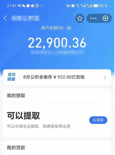 那曲封存了公积金怎么取出来（已经封存了的公积金怎么提取）